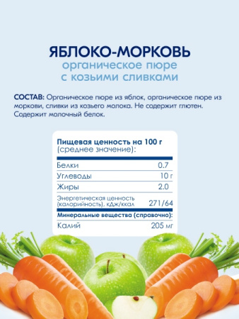  Kabrita пюре с козьими сливками "Яблоко-Морковь" 100гр